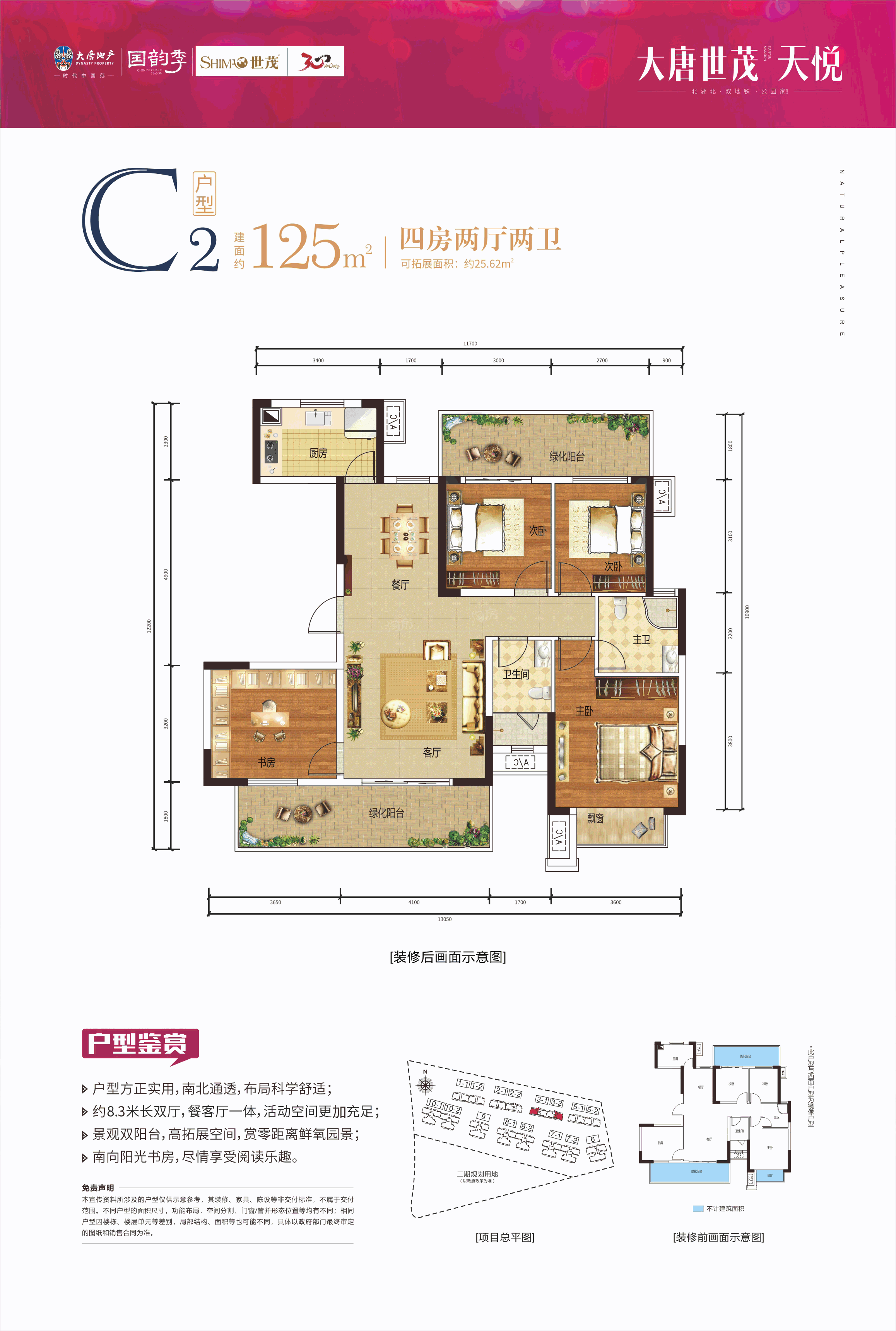 大唐世茂天悦4室2厅2卫