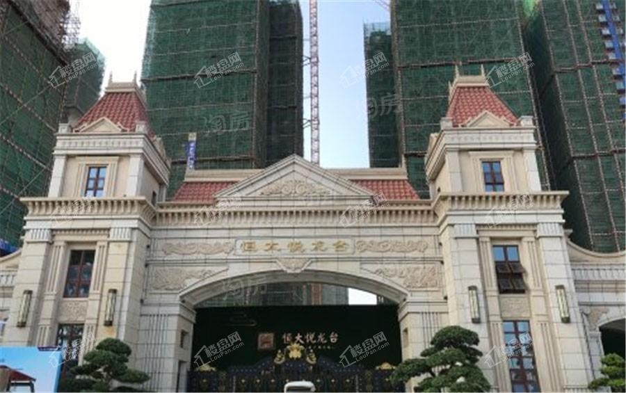 恒大悦龙台实景图
