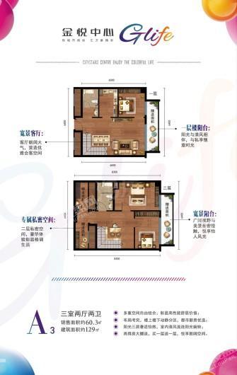 金悦中心户型A3 3室2厅2卫1厨