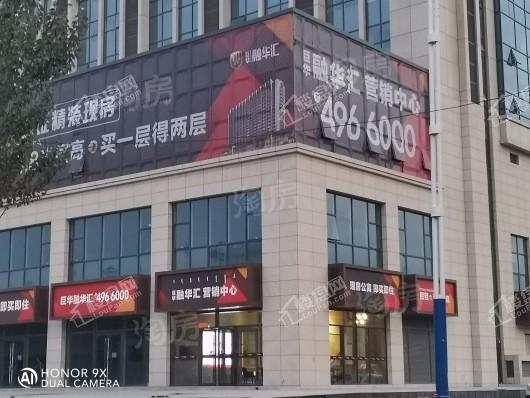 巨华·融华汇实景图