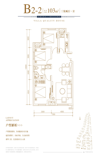北科建水岸雁栖B2-2户型 3室2厅1卫1厨