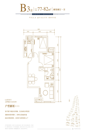 北科建水岸雁栖B3首户型 2室2厅1卫1厨