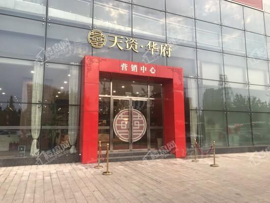 天资华府实景图