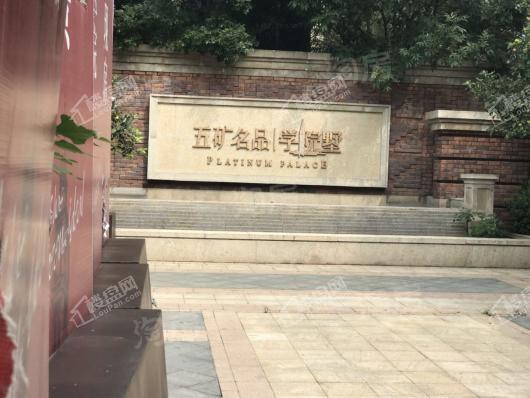 五矿·名品实景图