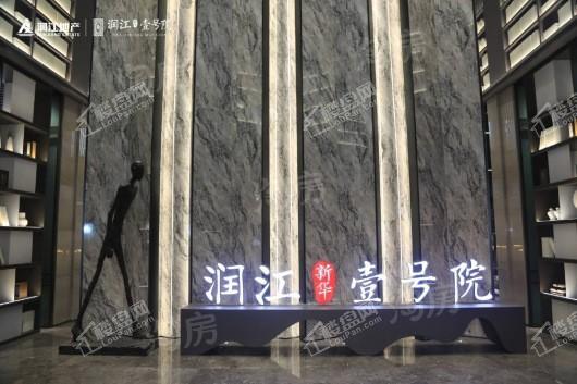 润江·新华壹号院实景图