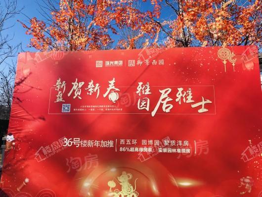 珠光御景西园实景图