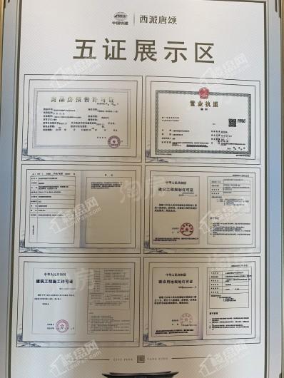 中国铁建西派唐颂实景图