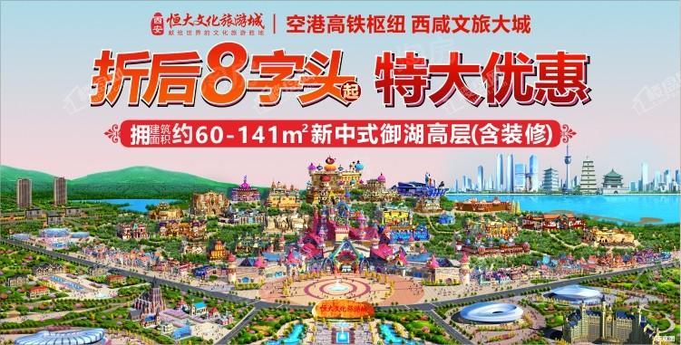 恒大文化旅游城效果图
