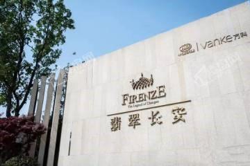 中国铁建万科翡翠长安实景图