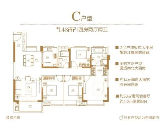 中海观澜府C-143装修示意 4室2厅2卫1厨