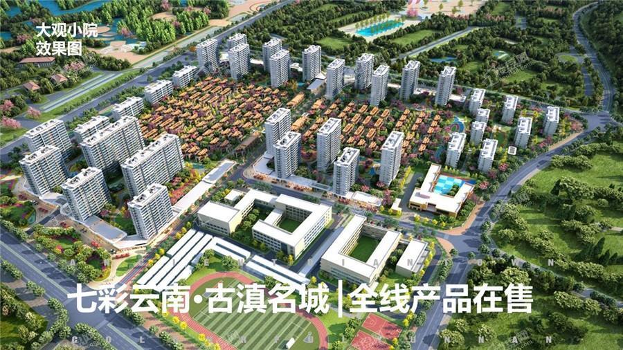 七彩云南·古滇名城效果图