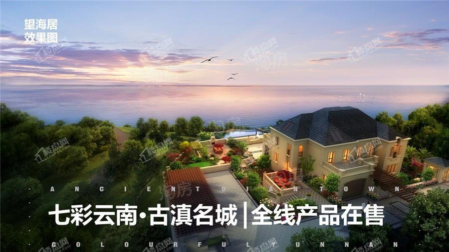 七彩云南·古滇名城效果图