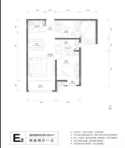 85.5平两室两厅一卫