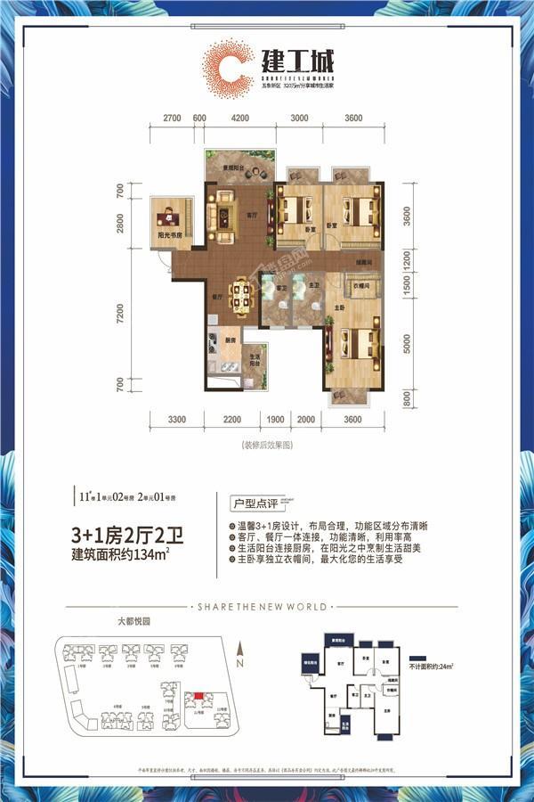 建工城6#地块大都悦园组团11#楼134㎡户型