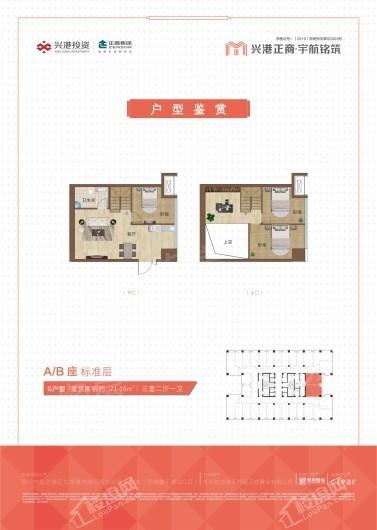 兴港正商·宇航铭筑G户型 3室2厅1卫1厨