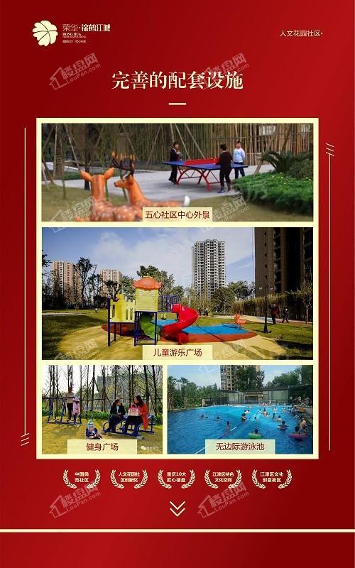 荣华•锦鹤江城实景图