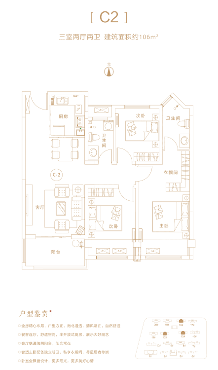 中建·尚书苑C2户型106㎡