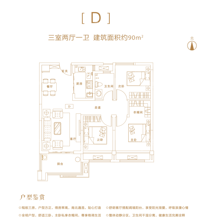 中建·尚书苑D户型90㎡
