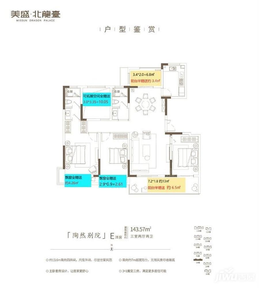 美盛北龙台洋房E户型