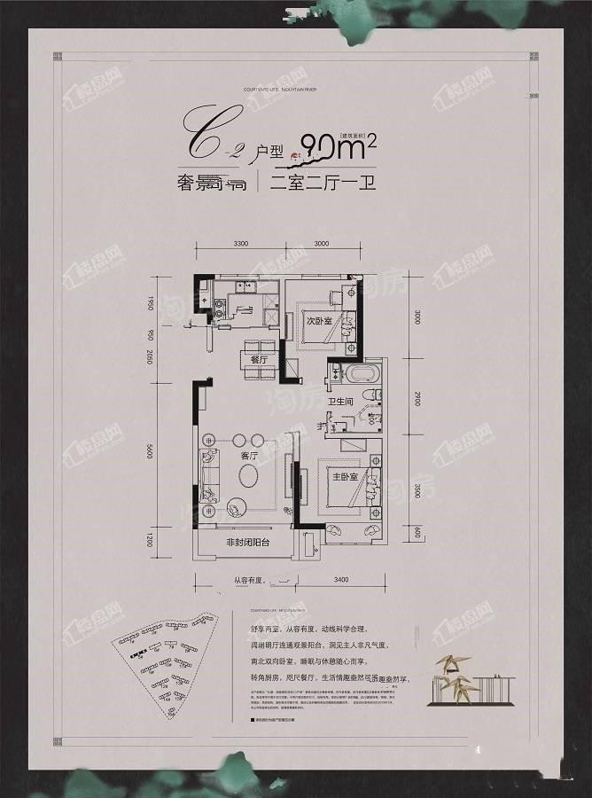 红星·观棠源筑小高C2户型