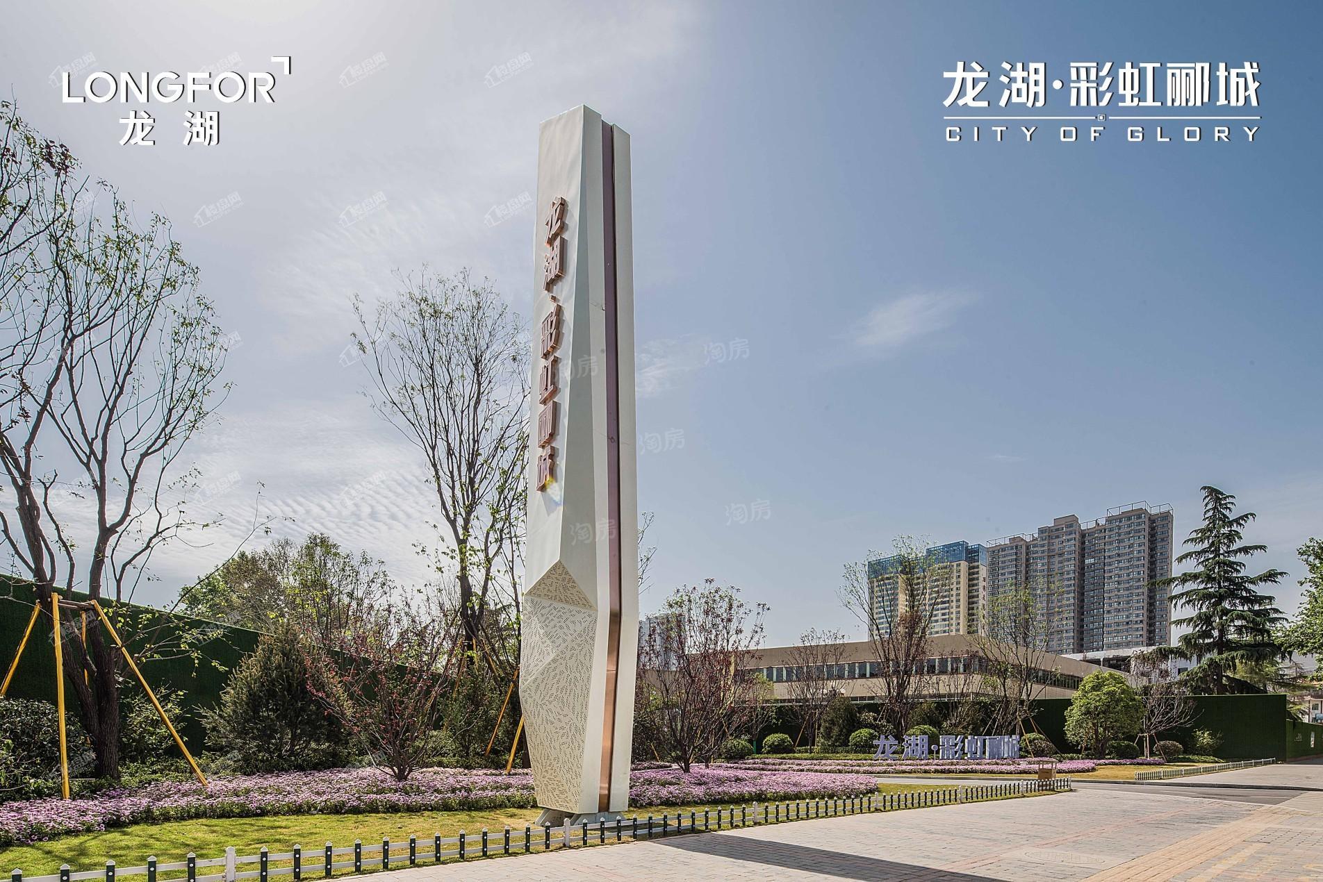 龙湖·彩虹郦城实景图