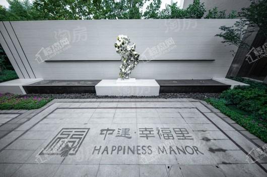 中建·幸福里实景图