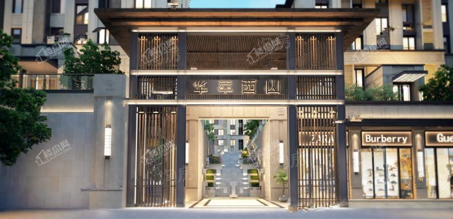 华萃西山效果图