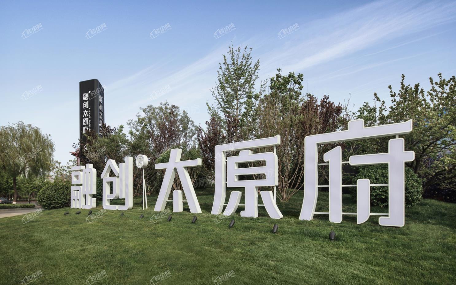 融创太原府实景图
