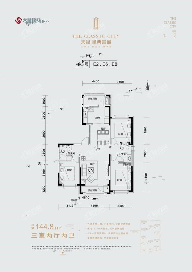 天禄·金典名城3室2厅2卫