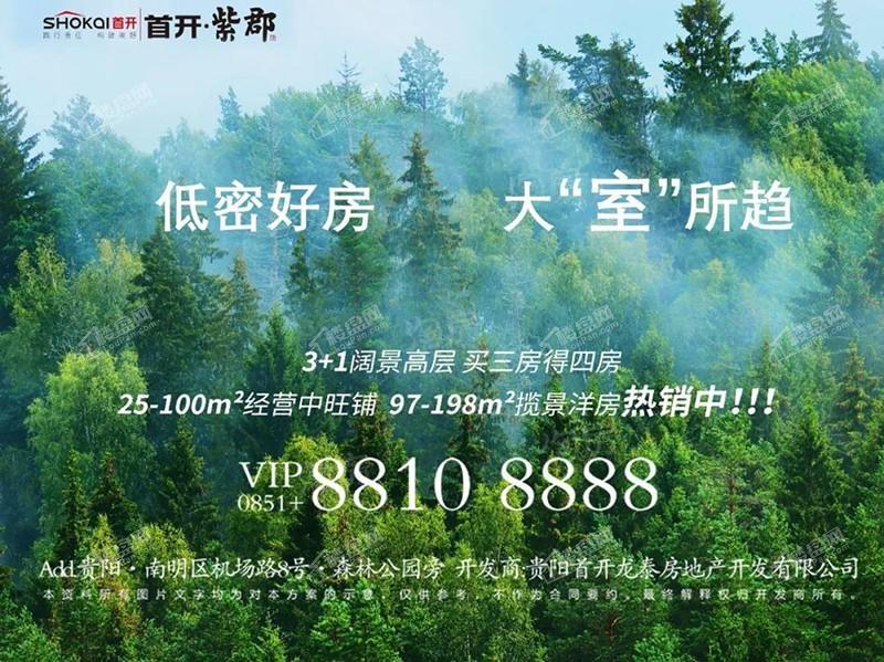首开紫郡效果图