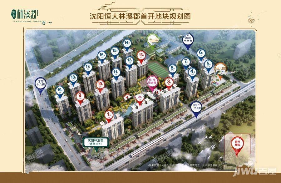 沈阳恒大林溪郡实景图
