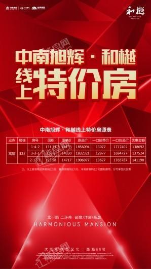 中南旭辉和樾实景图