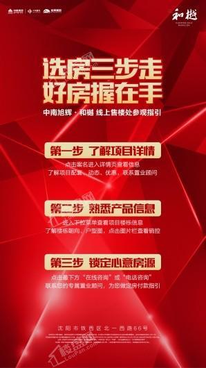 中南旭辉和樾实景图