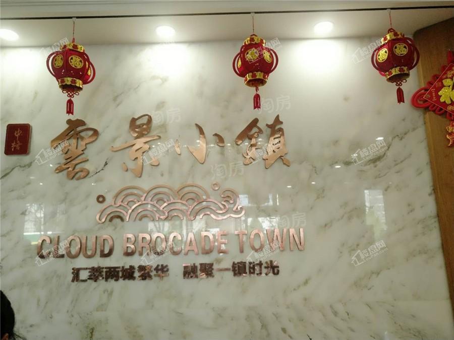 中格·云景小镇实景图