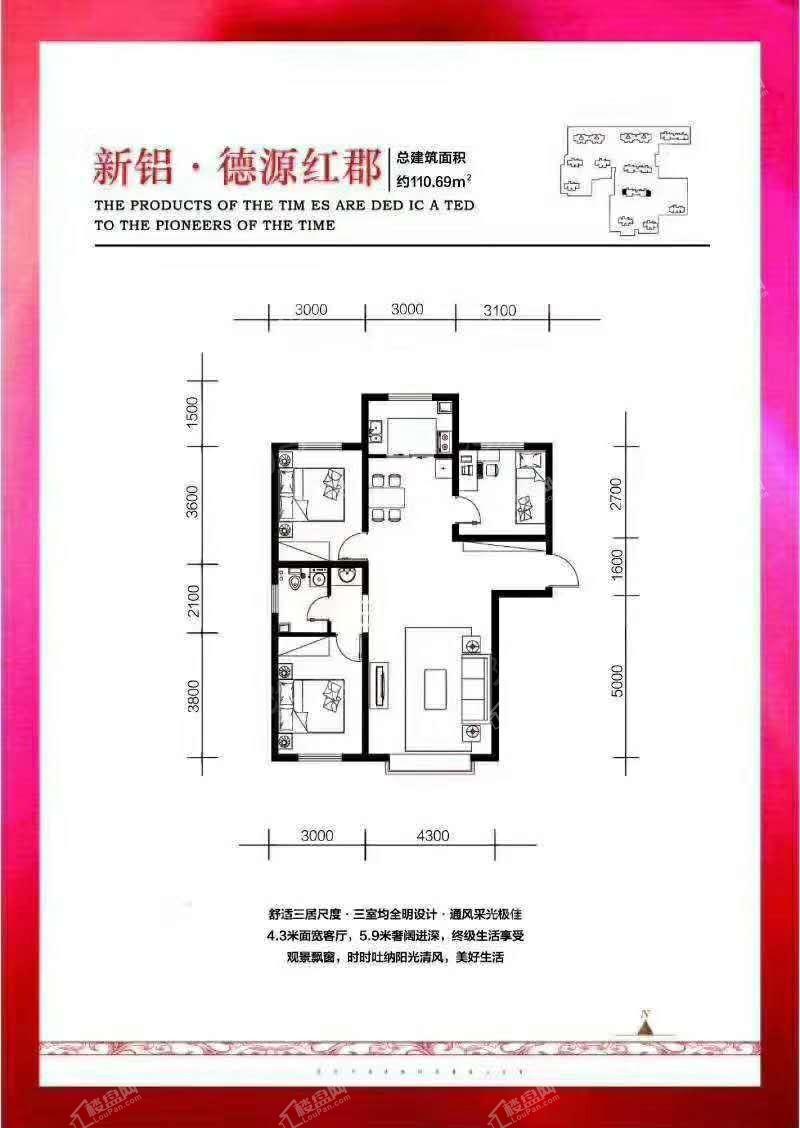 新铝·德源红郡 三室两厅一卫 110.69平米