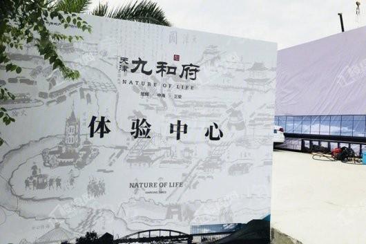 九和府实景图