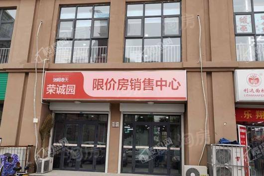 荣诚园实景图