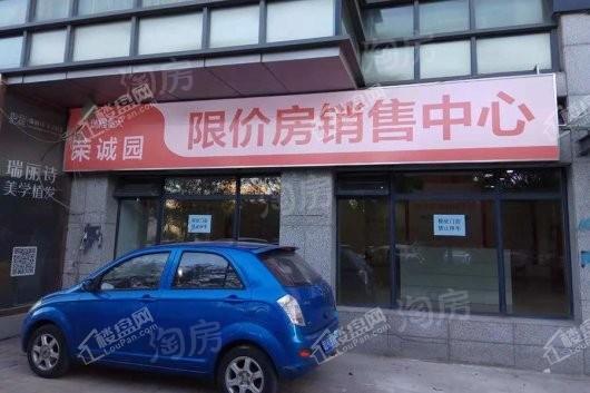 荣诚园实景图