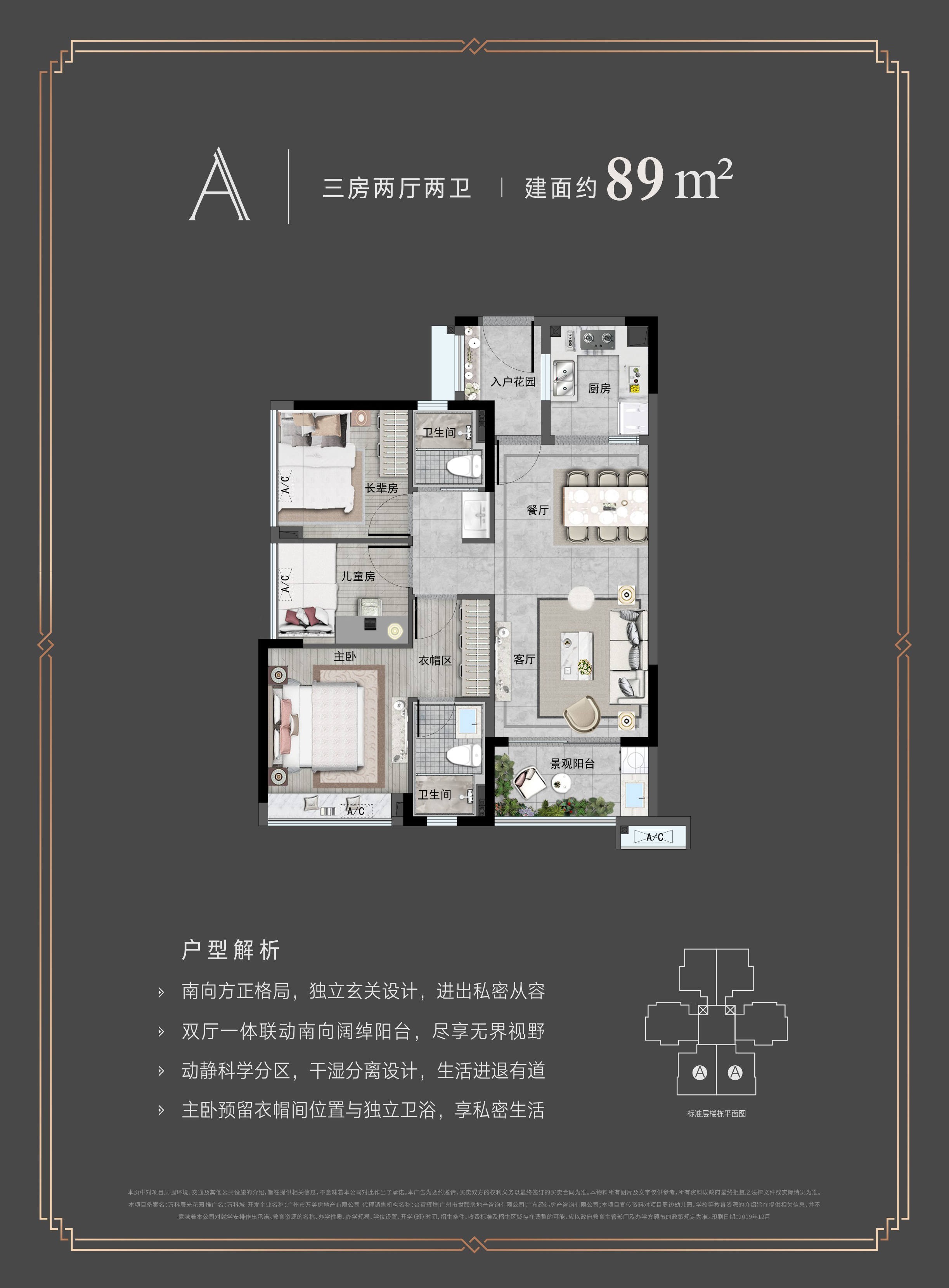 A户型89㎡3房2厅2卫