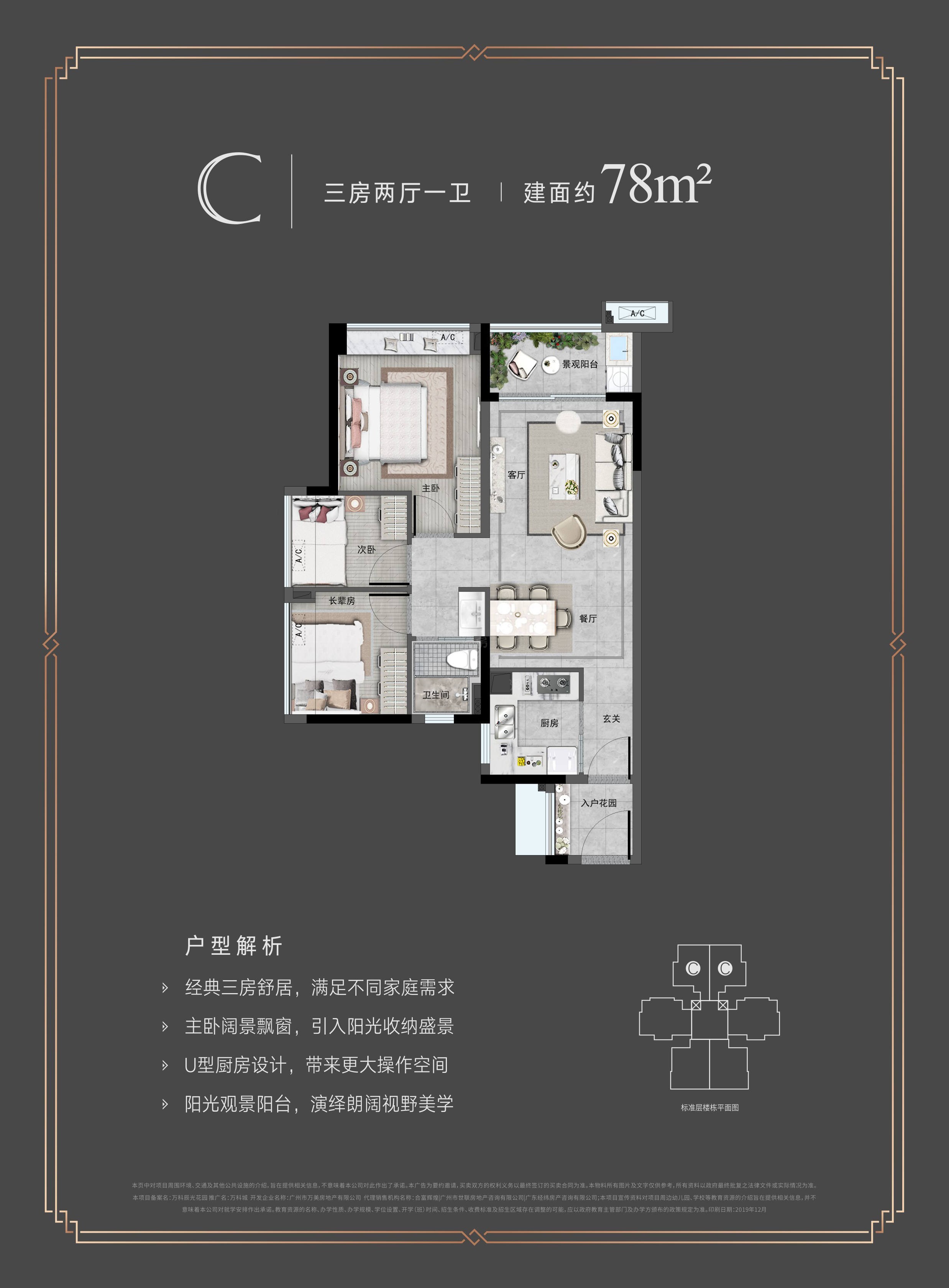 C户型78㎡3房2厅1卫