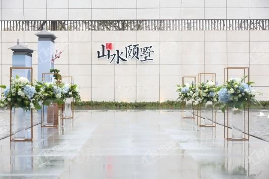 中建人居山水颐墅实景图