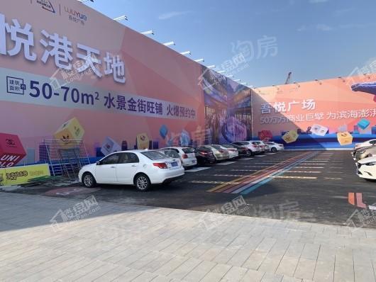 天津滨海吾悦广场实景图