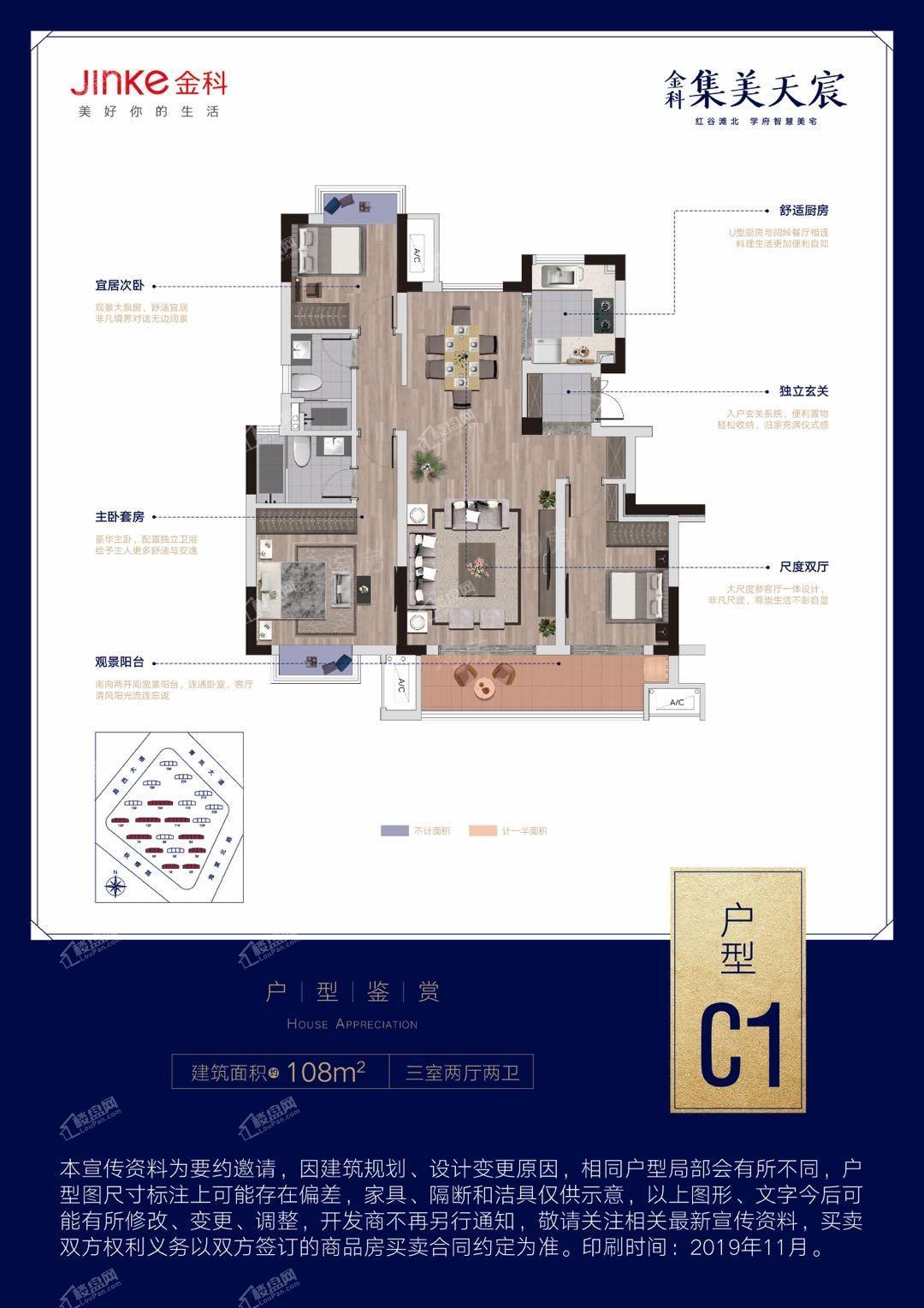 金科集美天宸3室2厅2卫