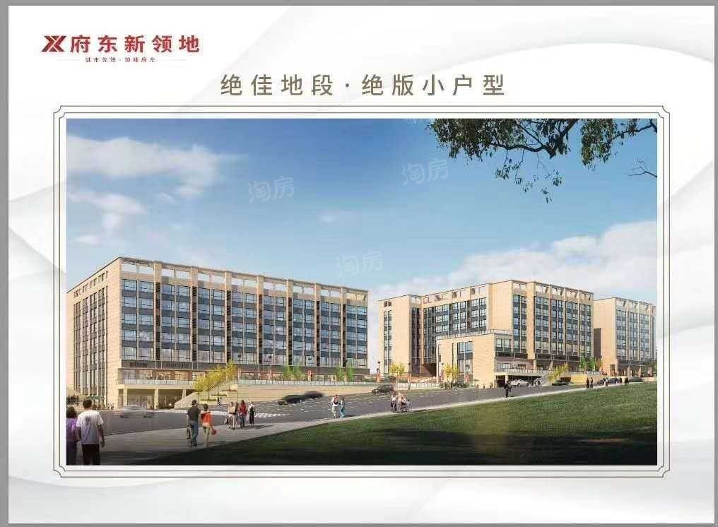 府东新领地效果图