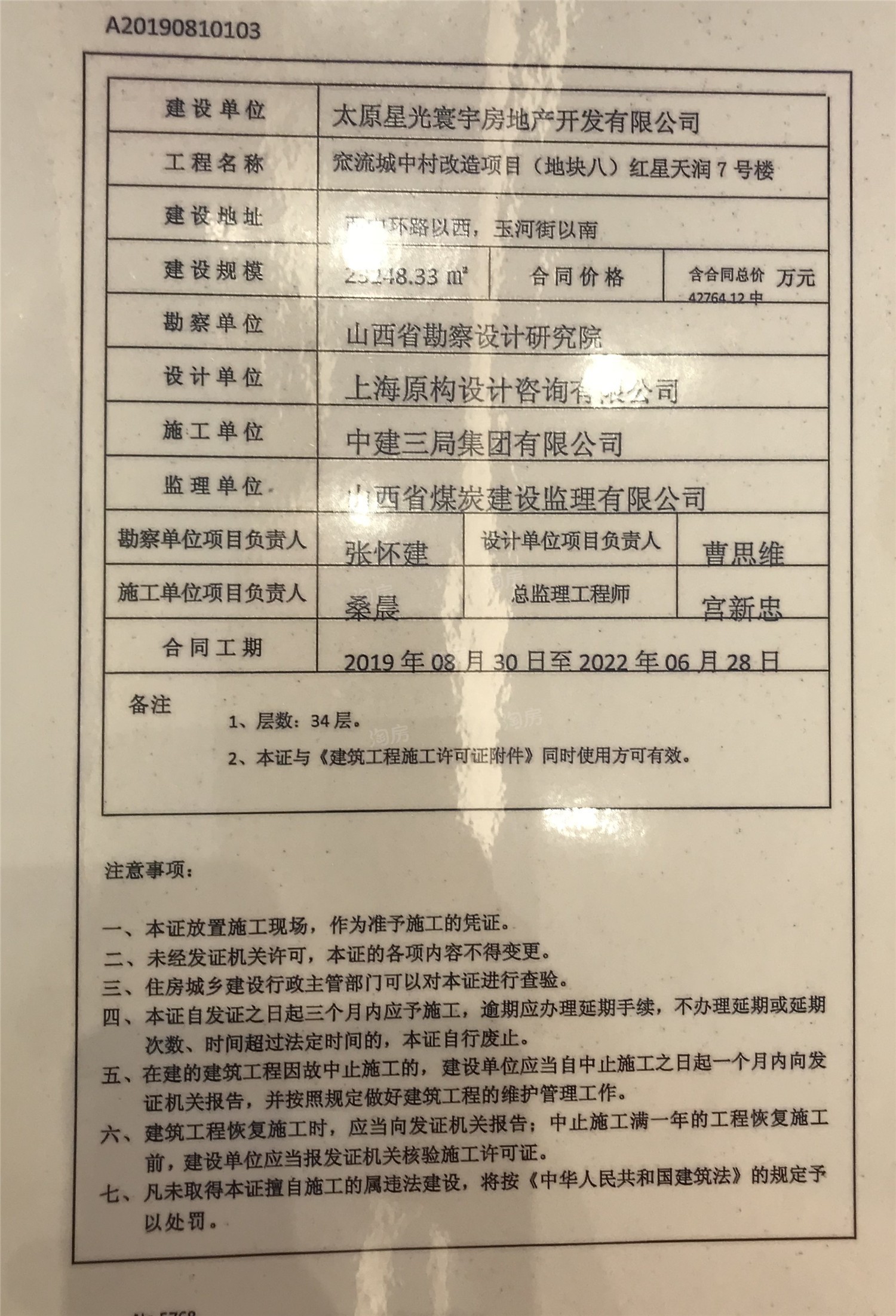 红星天润配套图