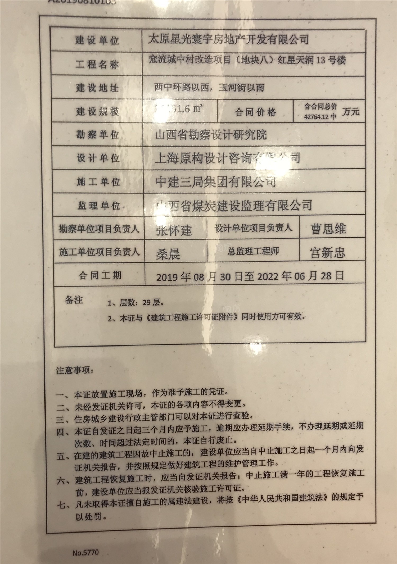 红星天润配套图