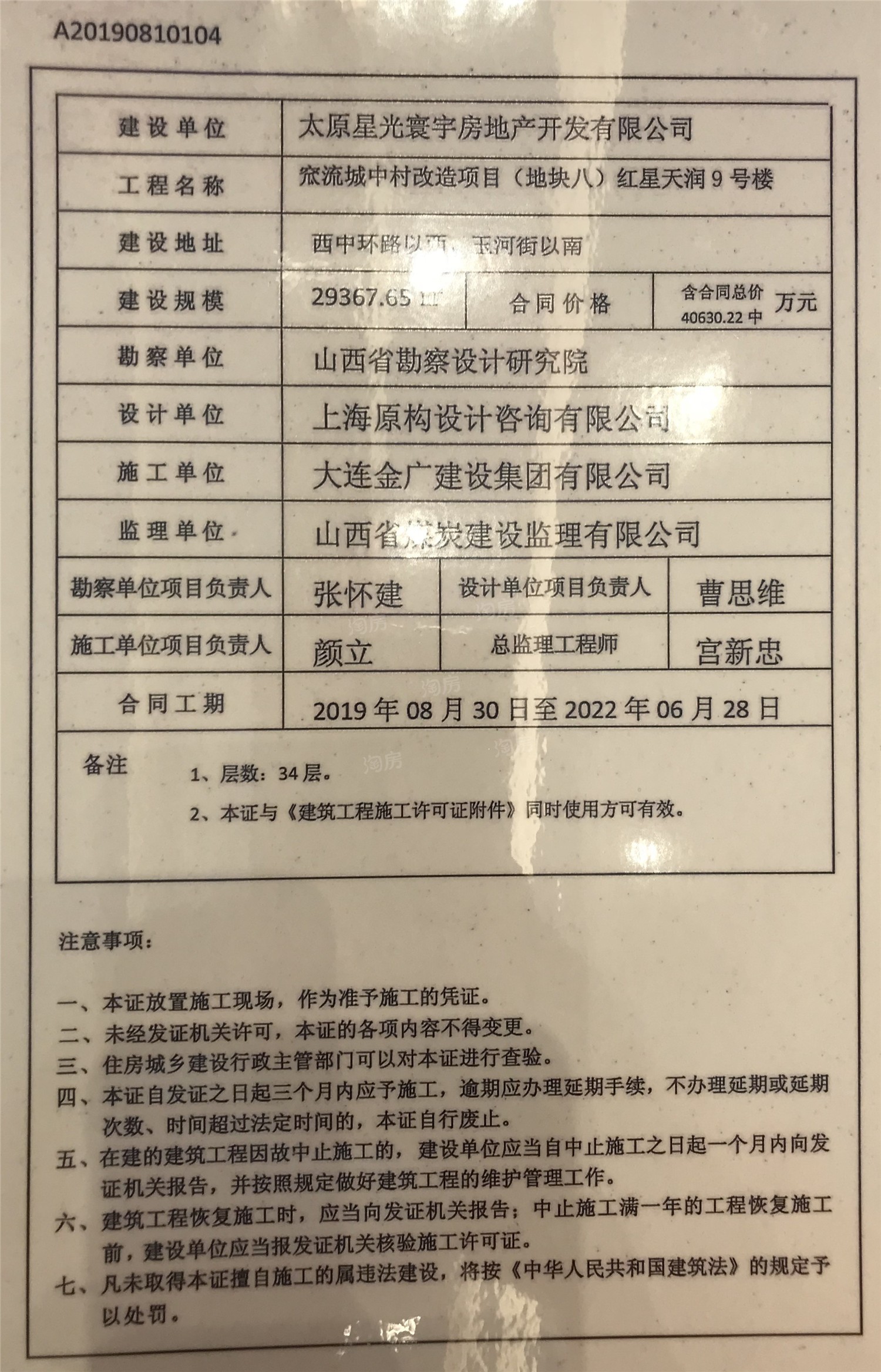 红星天润配套图