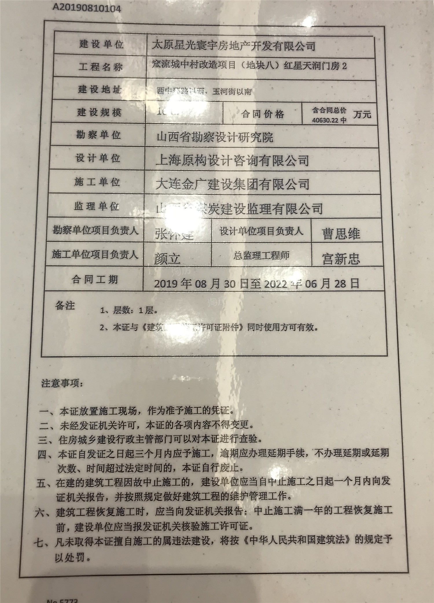红星天润配套图