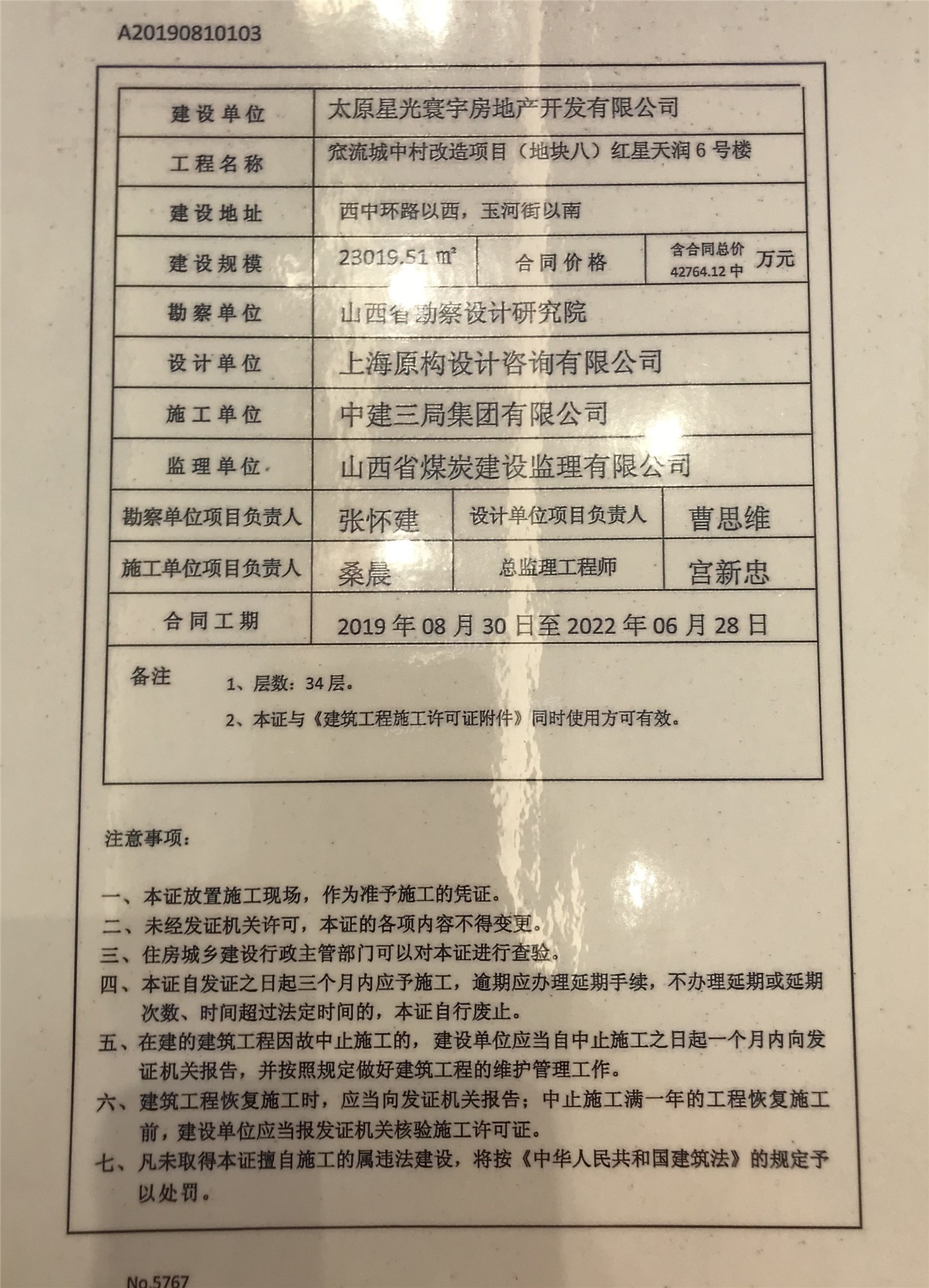 红星天润配套图