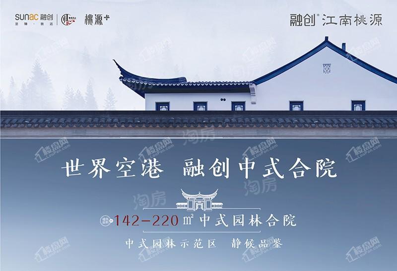 融创江南桃源效果图